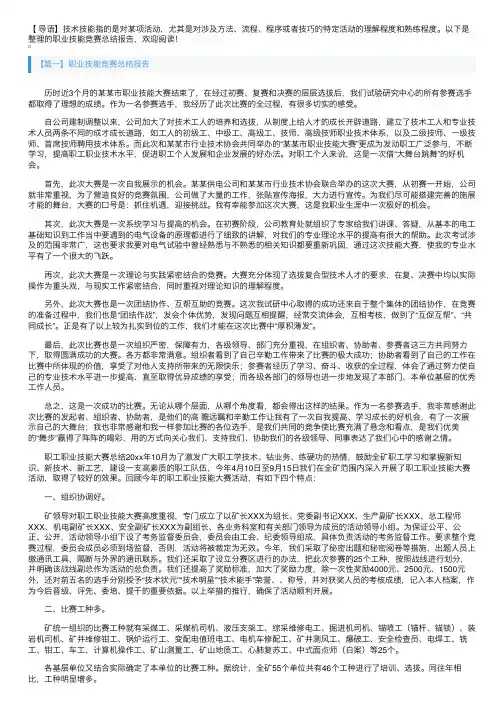 职业技能竞赛总结报告