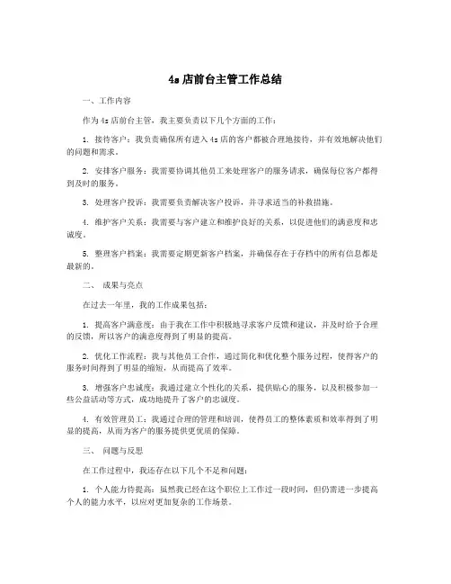 4s店前台主管工作总结