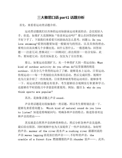 三大雅思口语part1话题分析