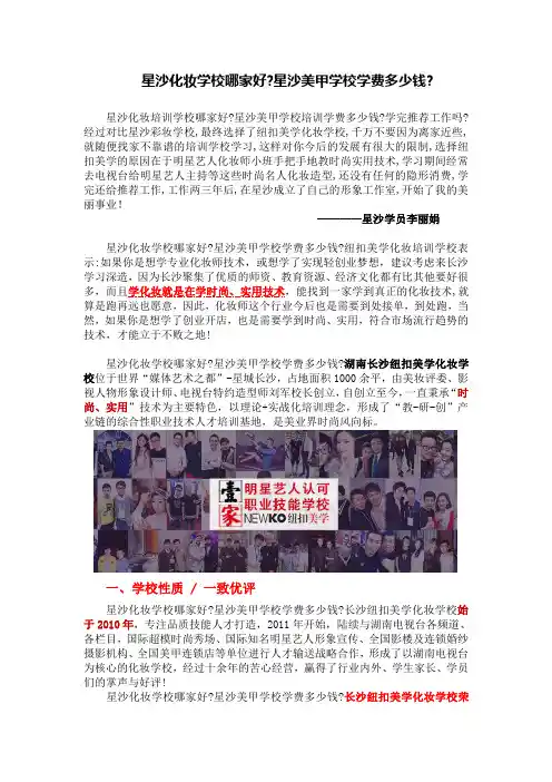星沙化妆美甲学校哪家好学费多少钱