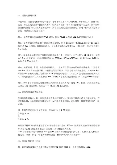 下料的几种方法