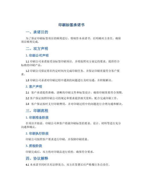印刷标签承诺书