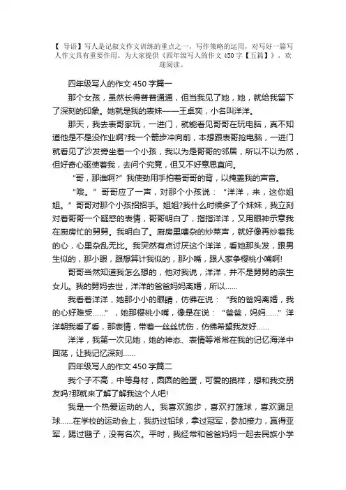 四年级写人的作文450字【五篇】