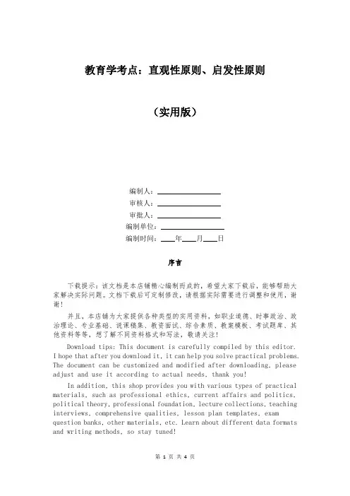 教育学考点：直观性原则、启发性原则