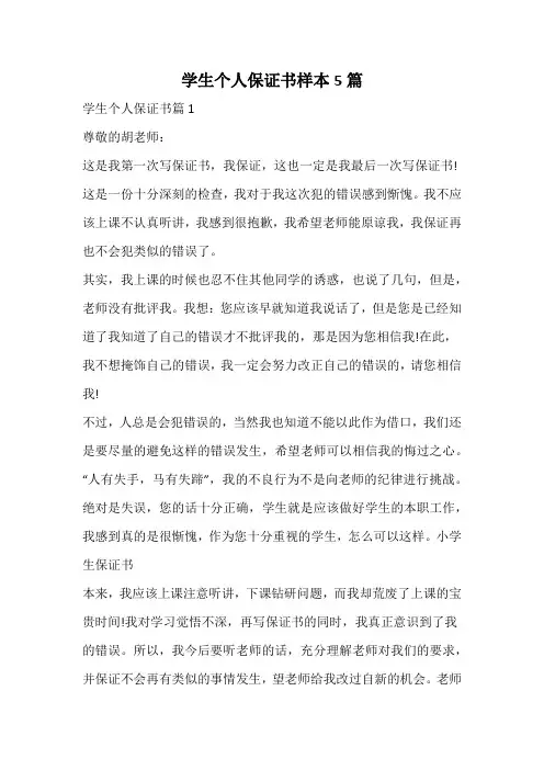 学生个人保证书