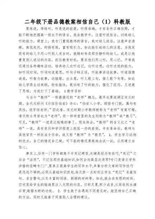 二年级下册品德教案相信自己(1)科教版