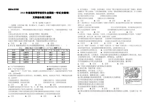 安徽省2013年高考文科综合试卷