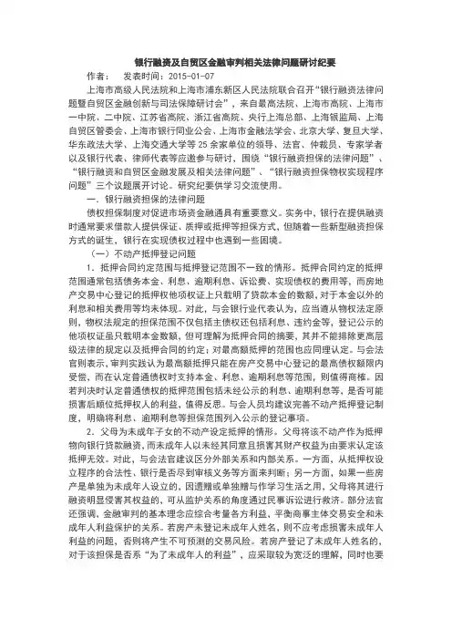 每日一糖1.24银行融资及自贸区金融审判相关法律问题研讨纪要