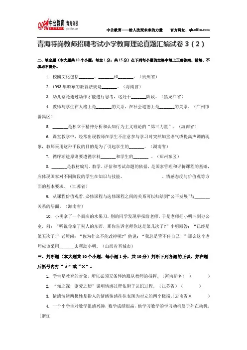 青海特岗教师招聘考试小学教育理论真题汇编试卷3(2)