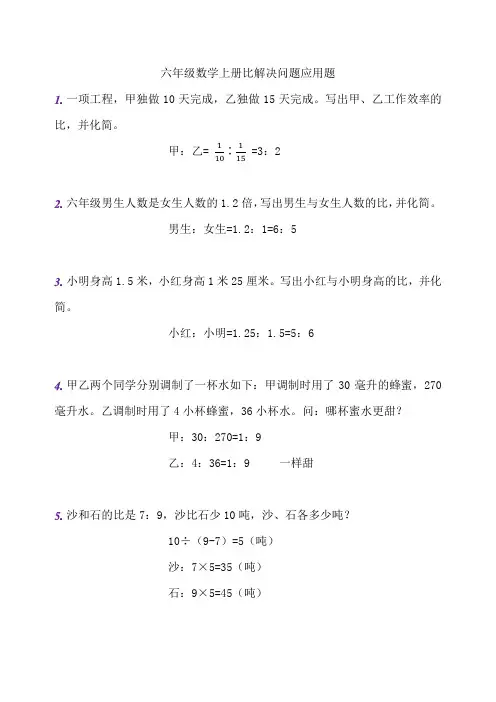 六年级数学上册比解决问题应用题