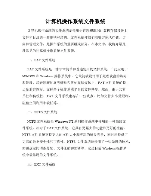 计算机操作系统文件系统