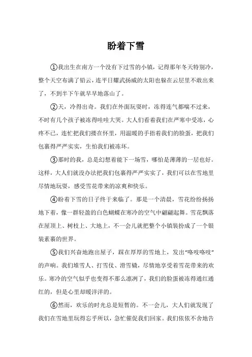 盼着下雪的阅读理解