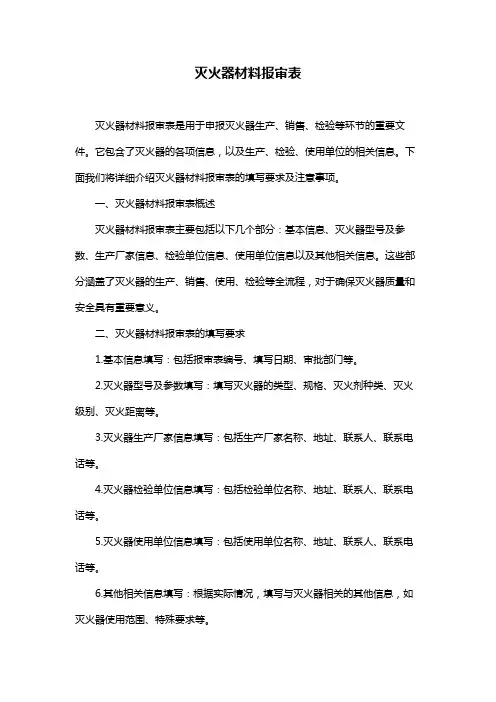 灭火器材料报审表
