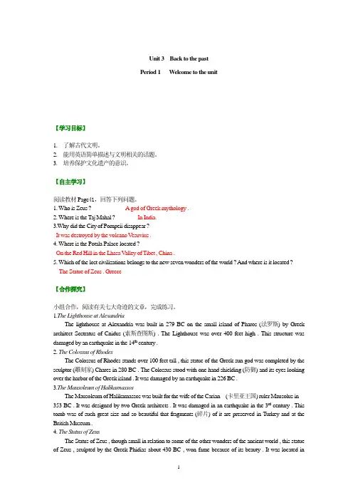 牛津高中英语导学案 模块3 (1-3单元)