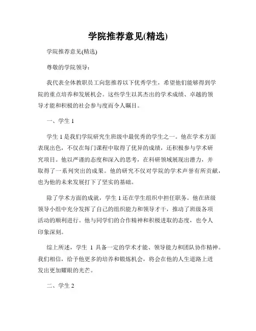 学院推荐意见(精选)