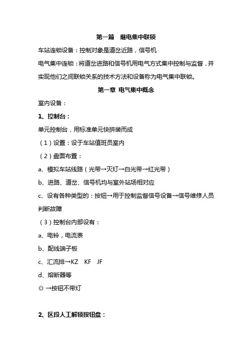车站信号自动控制