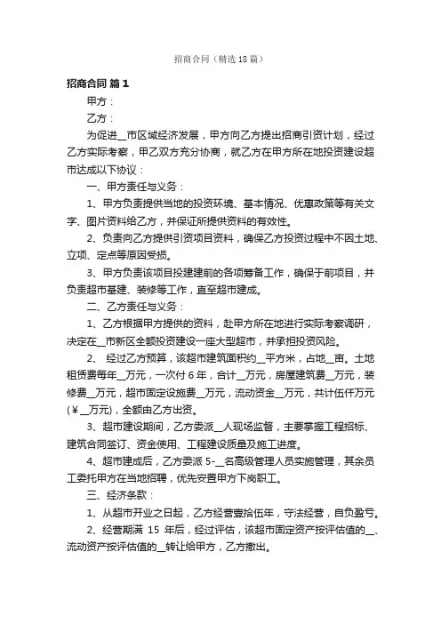 招商合同（精选18篇）