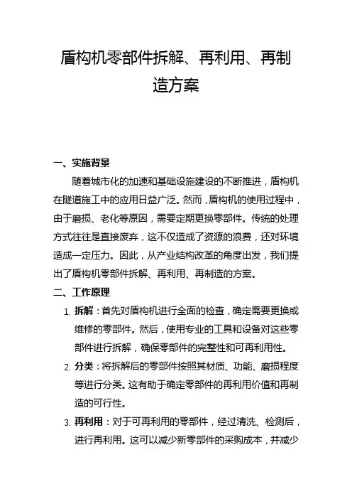 盾构机零部件拆解再利用再制造方案(二)