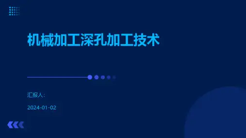 机械加工深孔加工技术