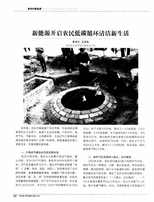 新能源开启农民低碳循环清洁新生活
