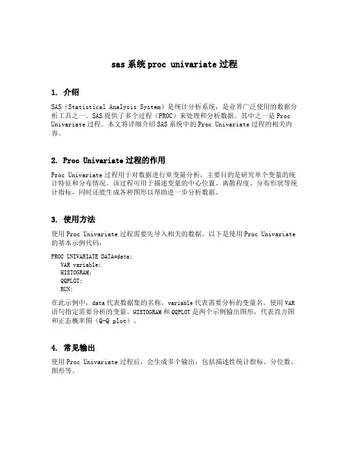 sas系统proc univariate过程