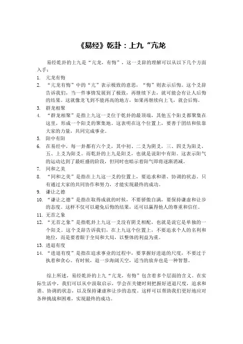 《易经》乾卦：上九读书笔记