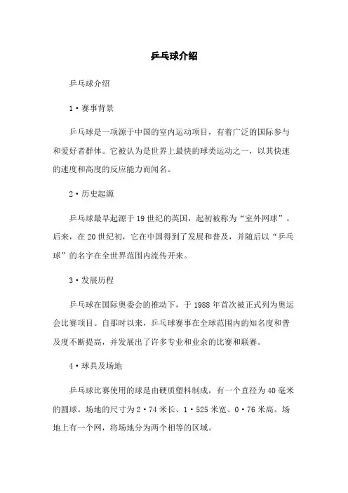 乒乓球介绍
