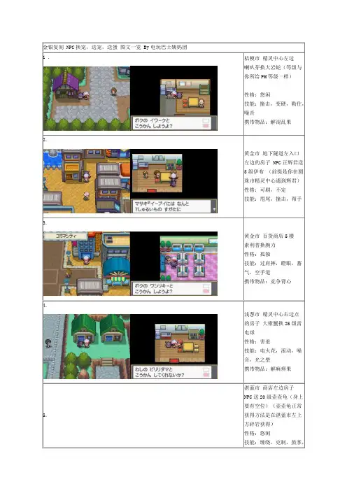 口袋妖怪金银NPC换宠,送宠,送蛋 图文一览