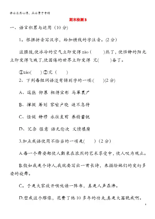 2019年春七年级语文下册期末检测卷(B)(含解析)
