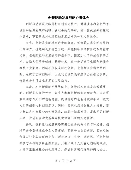 创新驱动发展战略心得体会