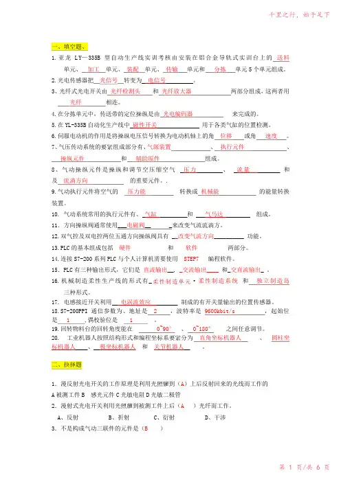 自动化生产线复习题2023年修改整理