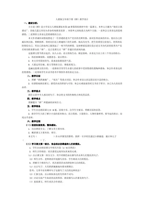 《桥》教学设计