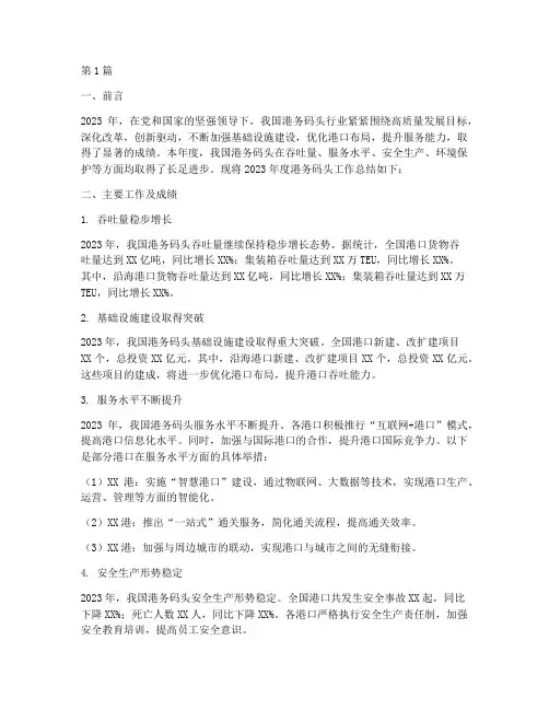 港务码头年度总结(3篇)