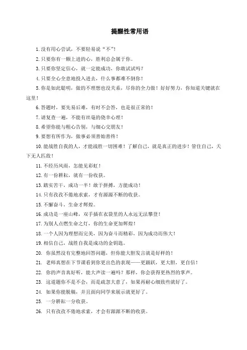 教师课堂用语—提醒语