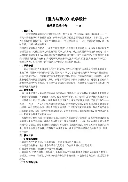 《重力与弹力》教学设计