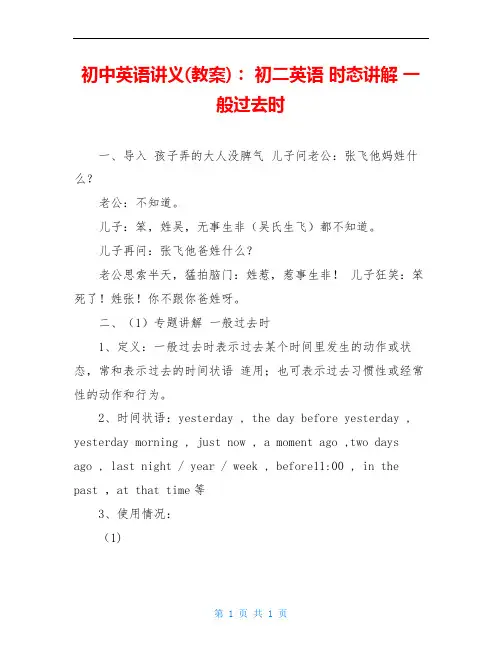 初中英语讲义(教案)： 初二英语 时态讲解 一般过去时