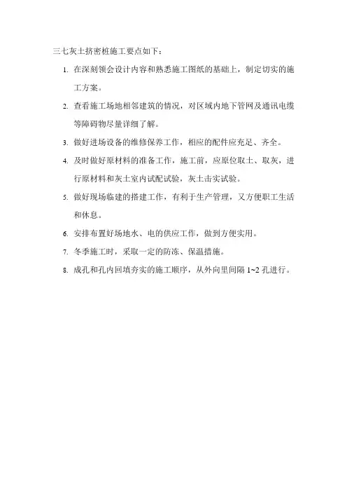 37灰土挤密桩施工要点