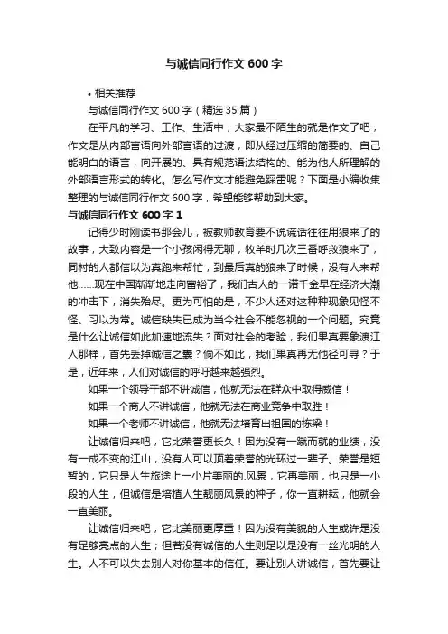 与诚信同行作文600字