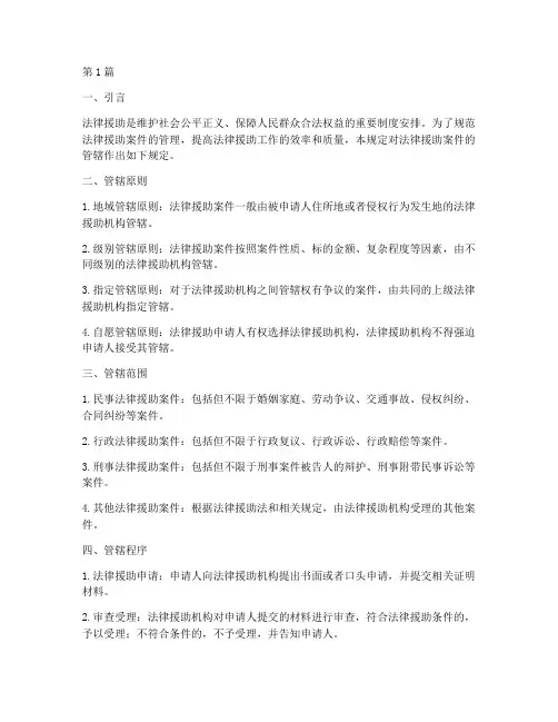 法律援助案件的管辖规定(3篇)