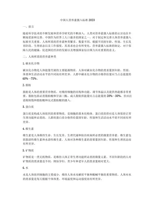 中国人营养素摄入标准2023