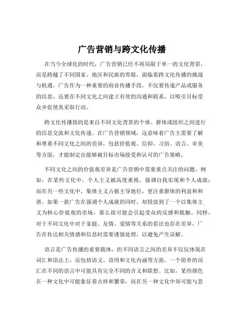 广告营销与跨文化传播