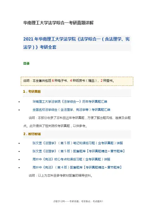 华南理工大学法学综合一考研真题详解