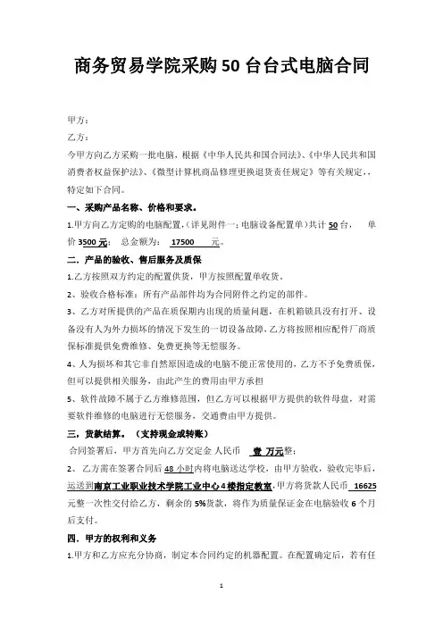 电脑购买合同.