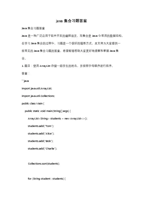 java集合习题答案