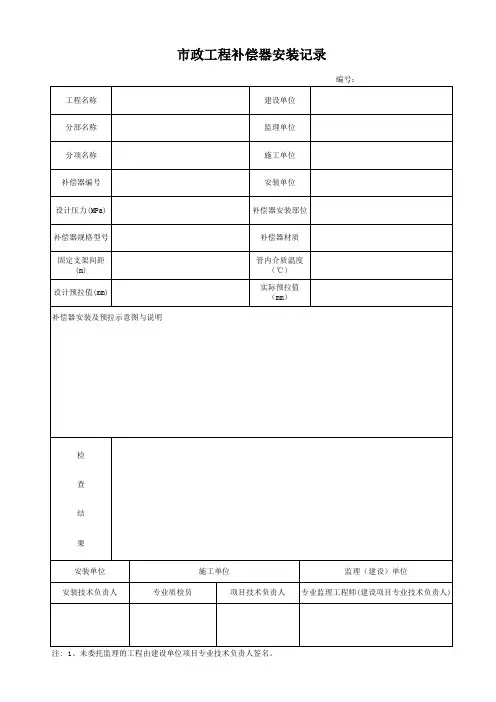 市政工程补偿器安装记录