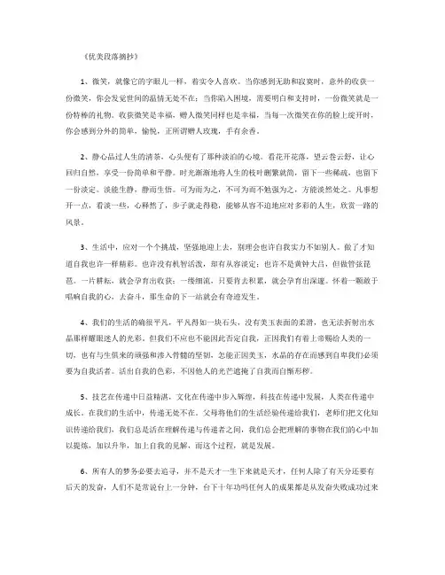 优美段落摘抄_好句(精华版)