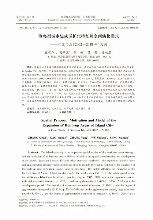 海岛型城市建成区扩张特征及空间演化模式--以厦门岛(2002-2018年)为例