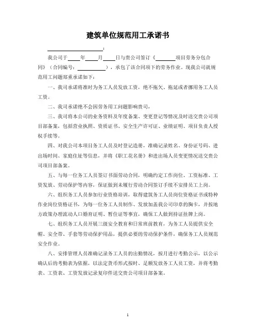 建筑单位规范用工承诺书