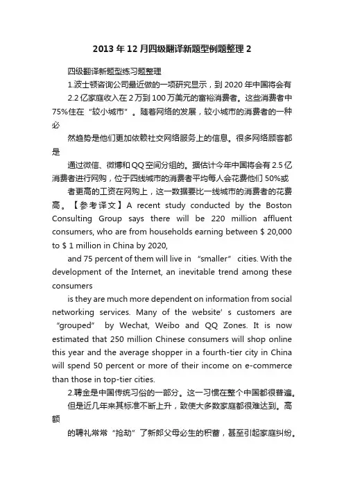 2013年12月四级翻译新题型例题整理2