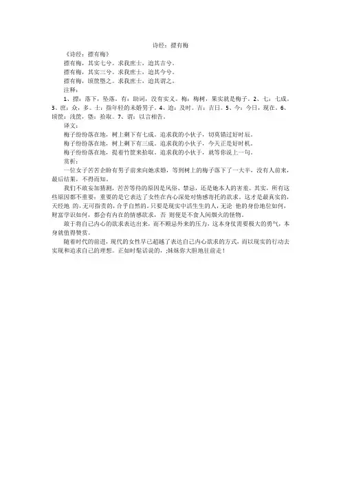 诗经：摽有梅